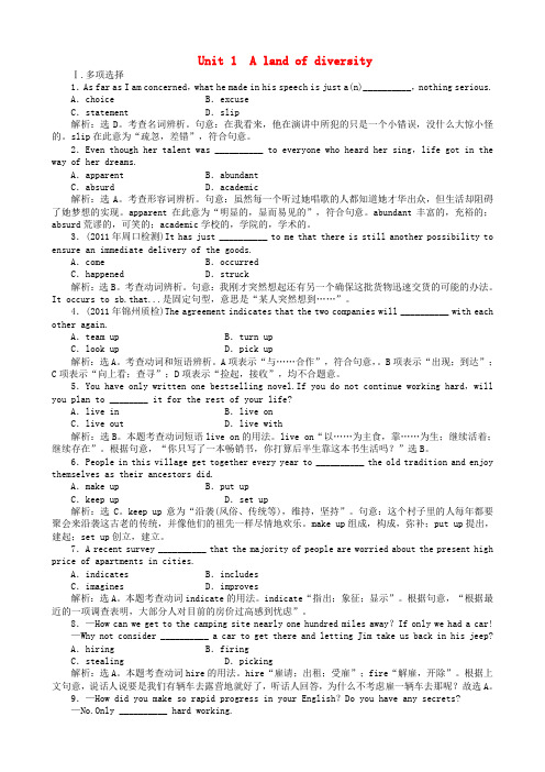 高中英语 unit1-5 词汇及语法练习 新人教版选修8