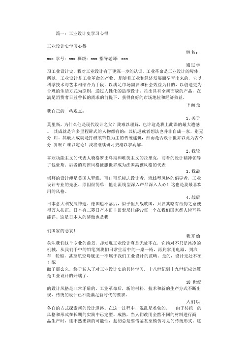 (2020年整理)工业设计史学习心得.pptx