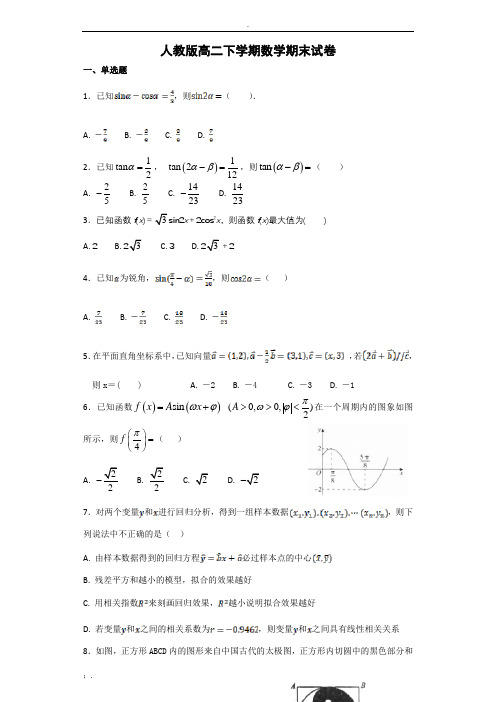 人教版高二下学期数学期末试卷