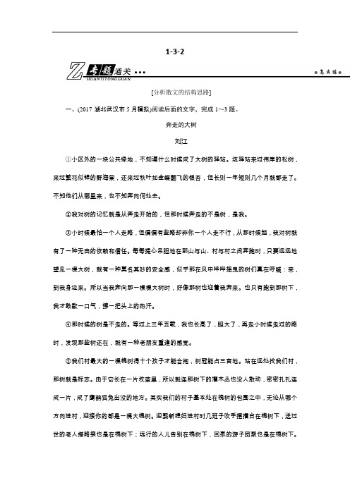 2019年高考语文总复习 现代文阅读 专题三 文学类文本阅读(二)散文1-3-2 Word版含解析