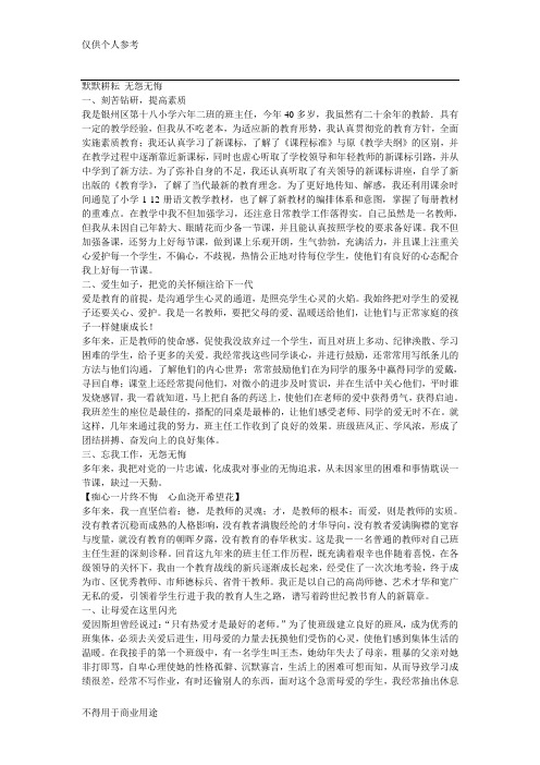 默默耕耘 无怨无悔