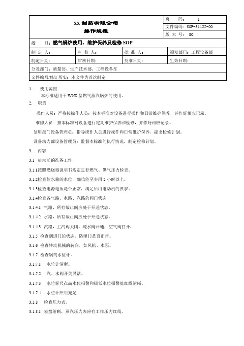 燃气锅炉使用、维护保养与检修