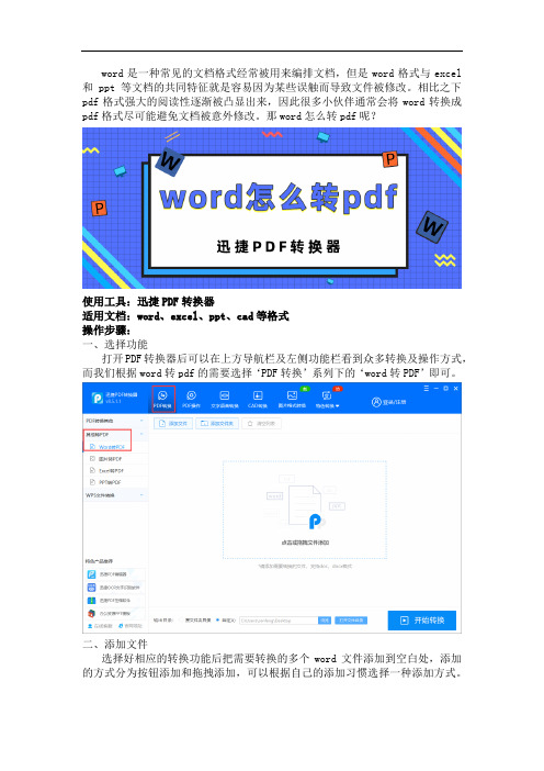 教你批量快速把word转pdf的方法