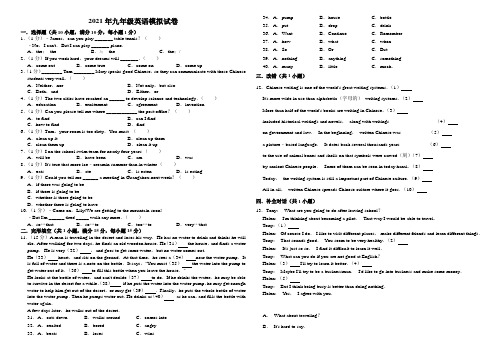黑龙江省齐齐哈尔市2021年九年级模拟英语试卷(1)