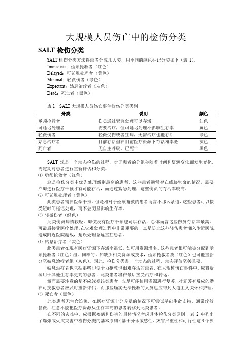 检伤分类资料