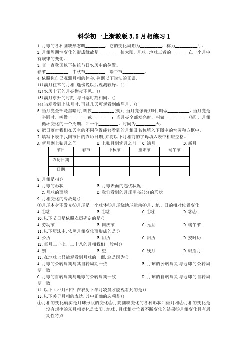 科学初一上浙教版3.5月相练习1