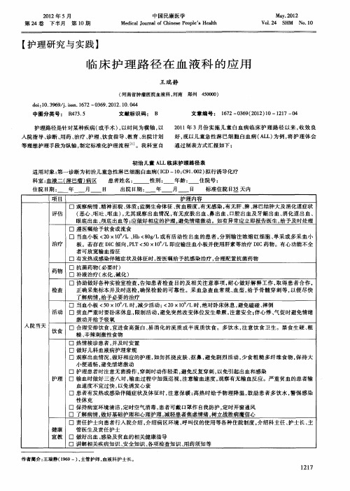 临床护理路径在血液科的应用