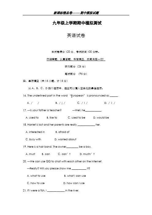 最新版2019-2020年浙江省杭州市上学期初中九年级期中考试英语模拟试卷及答案-精编试题