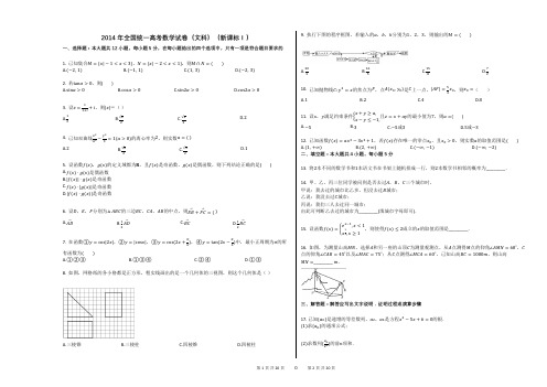 2014年全国统一高考数学试卷(文科)(新课标Ⅰ)