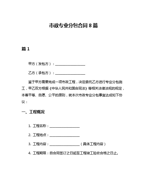 市政专业分包合同8篇