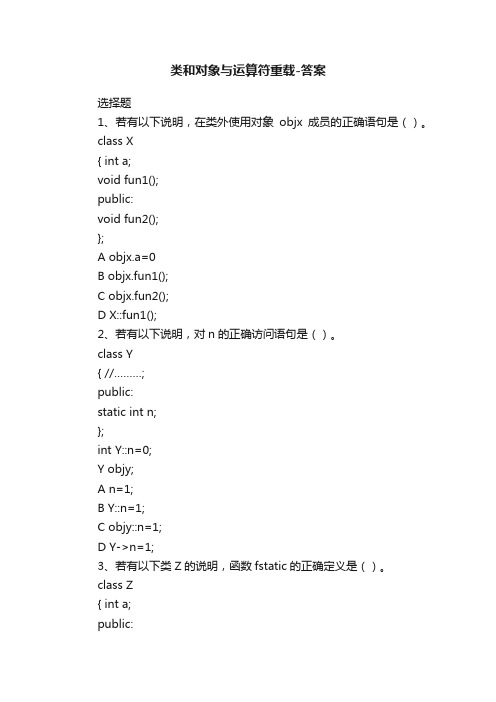 类和对象与运算符重载-答案