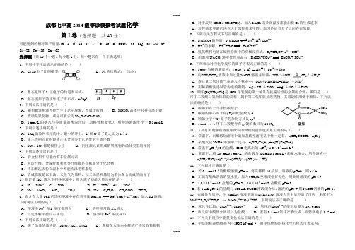 成都七中高2014级零诊模拟考试题化学(优.选)