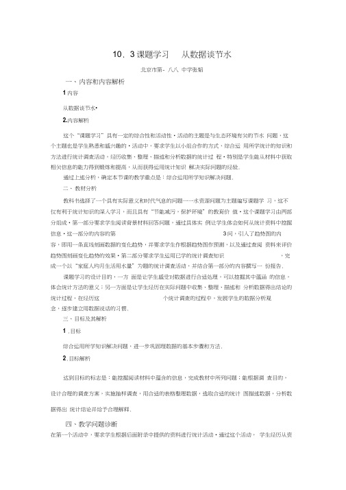 人教版初一数学下册10.3课题学习从数据谈节水[002]