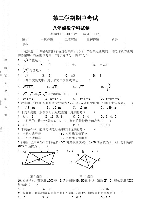 2020春八年级下册期中质量数学试卷有答案