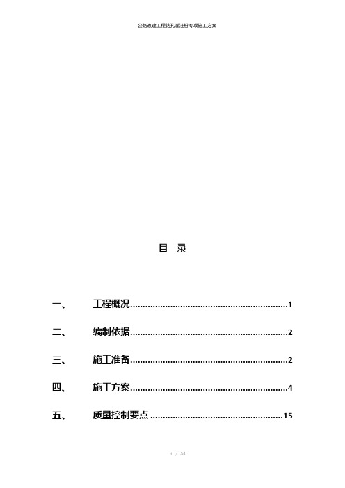 公路改建工程钻孔灌注桩专项施工方案