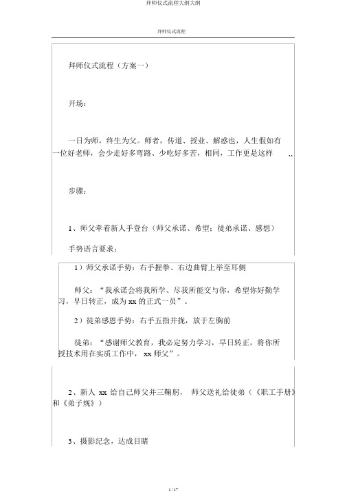 拜师仪式流程纲要纲要