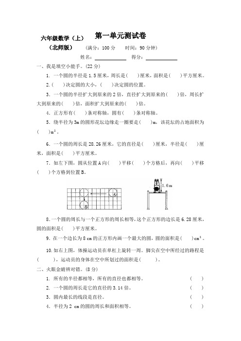 【新】北师大版小学数学6六年级上册(全册)优秀测试卷(含答案)