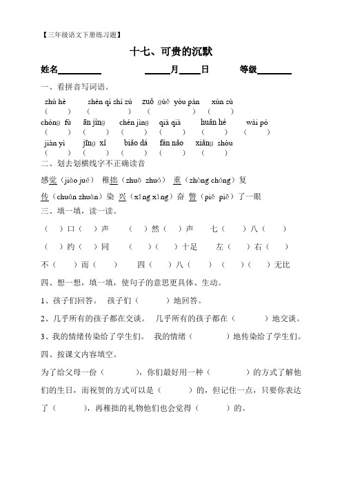 人教版三年级语文下册17课训练题