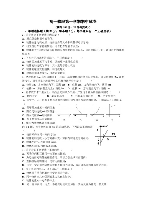 上海高一物理第一学期期中试卷