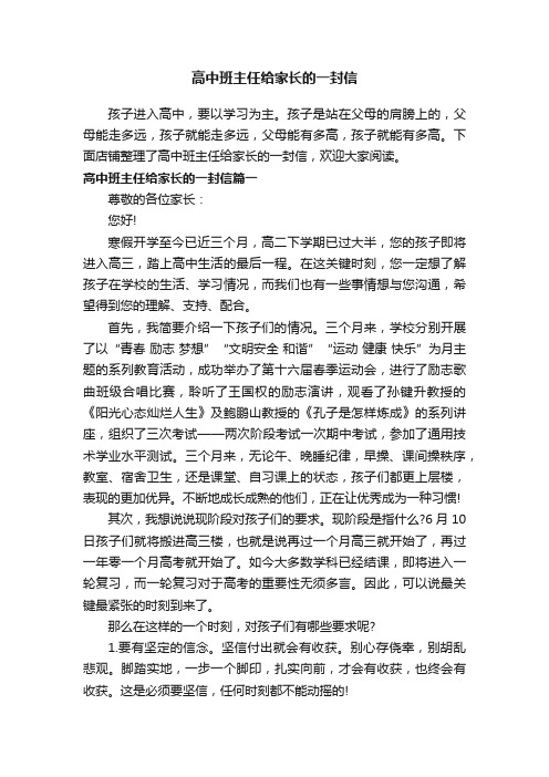 高中班主任给家长的一封信