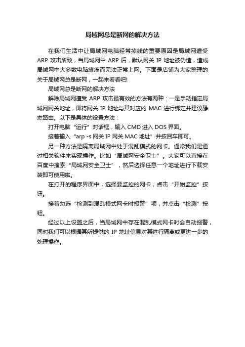 局域网总是断网的解决方法