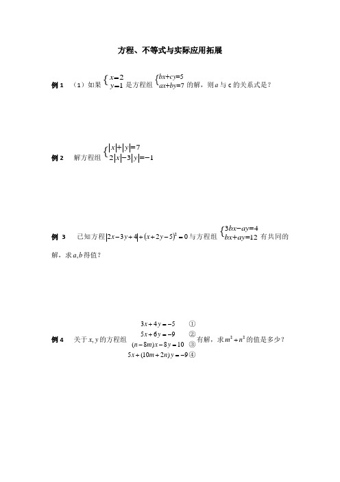 七年级方程不等式与实际应用拓展(最新)