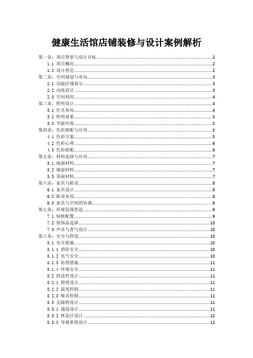 健康生活馆店铺装修与设计案例解析