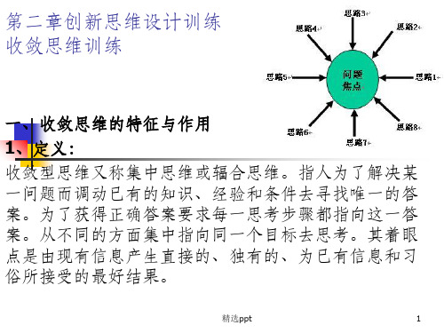 收敛思维训练