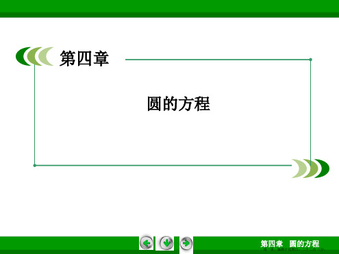 高一数学人教A版必修2：4-2-3 直线与圆的方程的应用 