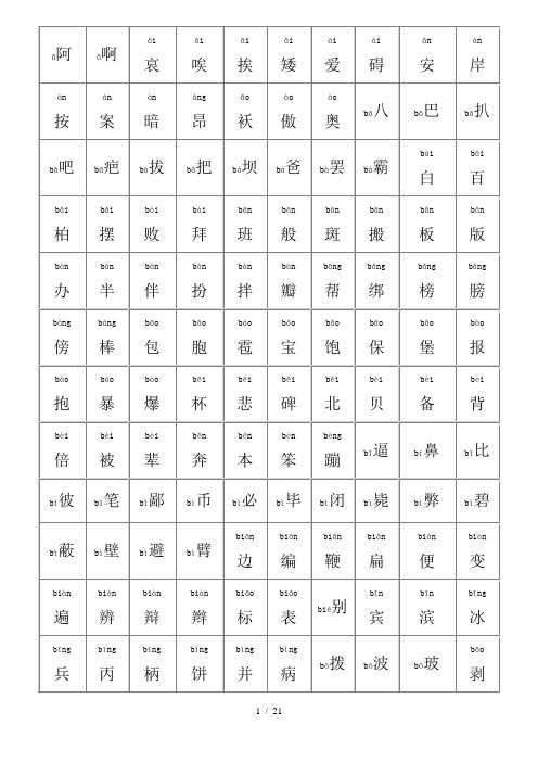 小学幼儿常用汉字大全(含拼音)