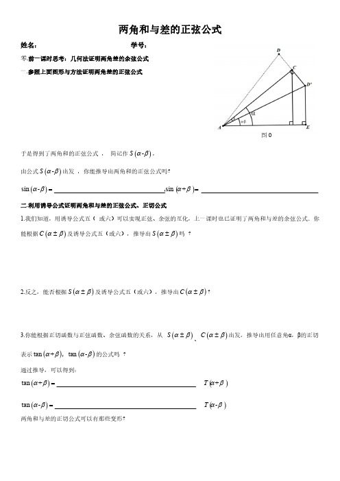 中小幼两角和与差的正弦公式学案 公开课教案教学设计课件【一等奖】