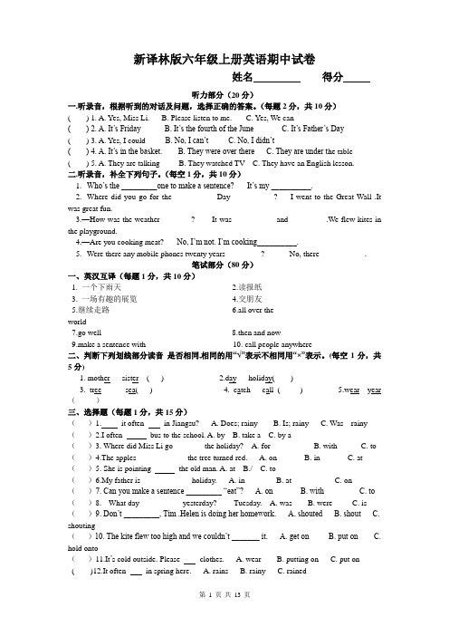 秋苏教译林版英语六年级上册期中测试题word版3