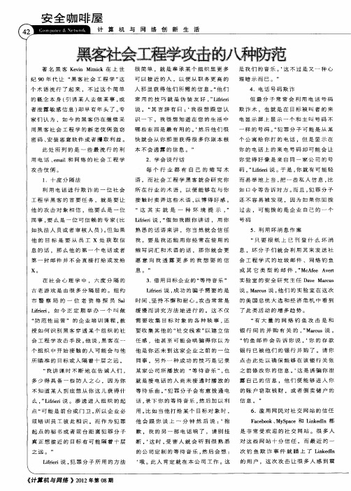 黑客社会工程学攻击的八种防范