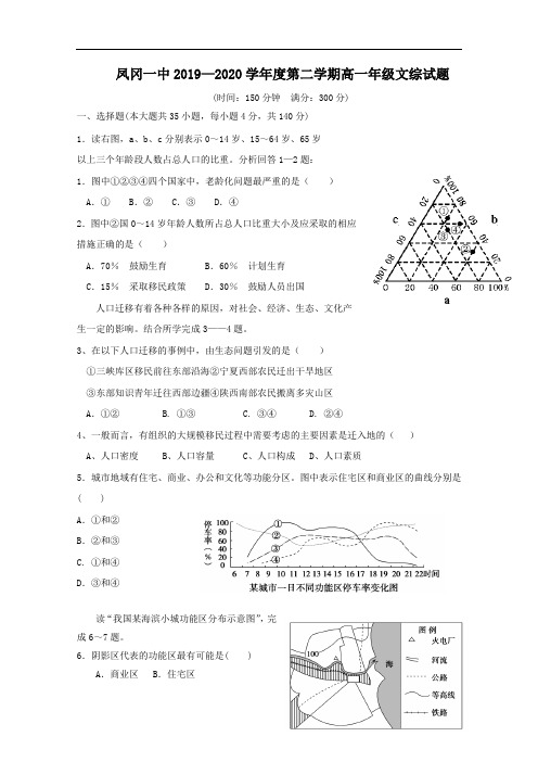 贵州省遵义市凤冈县第一中学2019-2020学年高一下学期第二次周练文综-地理试题 Word版含答案