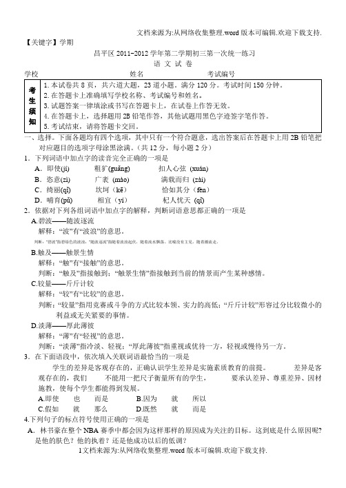 【学期】昌平初三语文一练试题