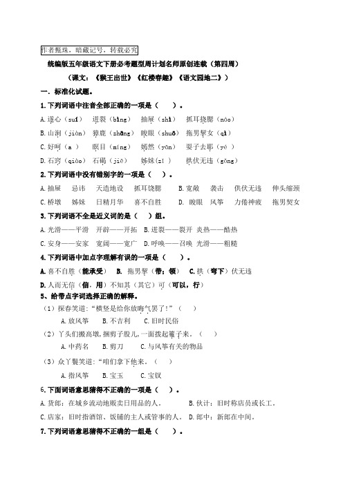 (第四周)统编版五年级语文下册必考题型周计划名师原创连载