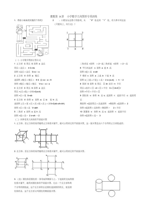 小学数学几何图形专项训练基本知识点提升练习