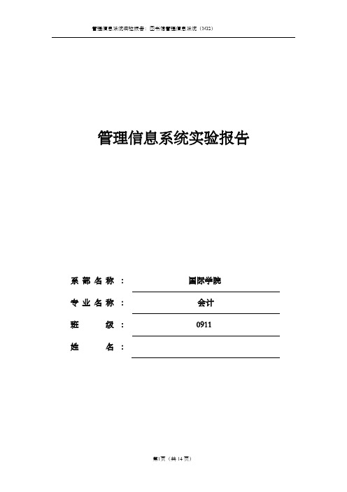 图书馆管理信息系统实验报告