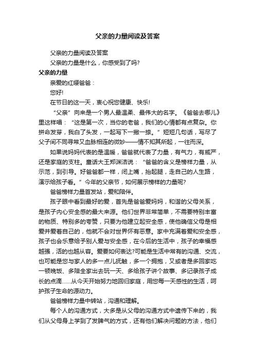 父亲的力量阅读及答案