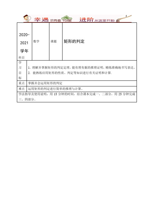 2020-2021学年四年级数学(学案)矩形的判定