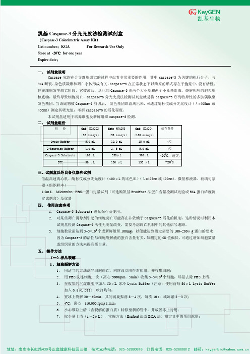 Caspase-3分光光度法试剂盒