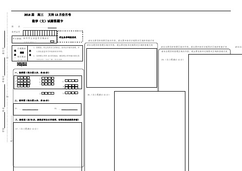 新课标全国卷高考数学答题卡模板word版