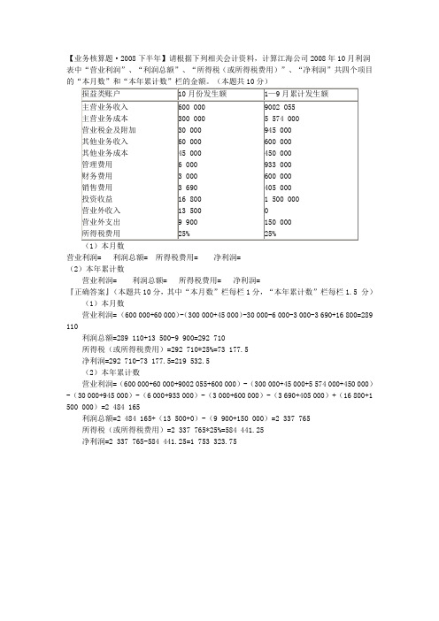 第十章资产负债表和利润表练习题