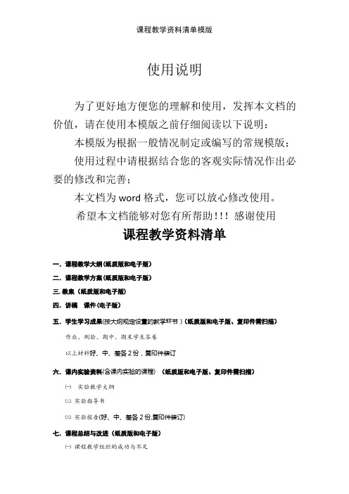 课程教学资料清单模版