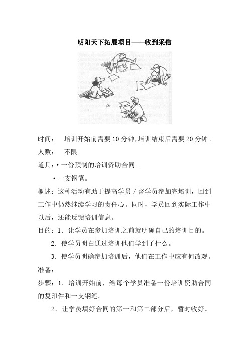 拓展训练项目大全—收到采信