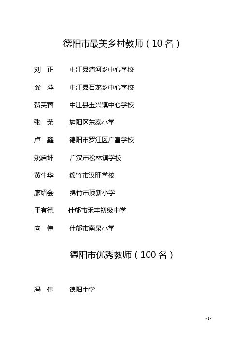 德阳最美乡村教师10名