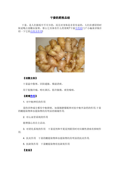 干姜、决明子功效和作用