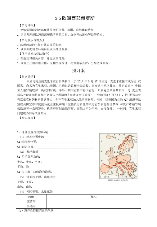 欧洲西部俄罗斯导学案.doc