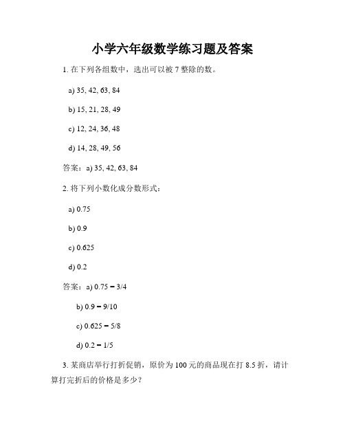 小学六年级数学练习题及答案