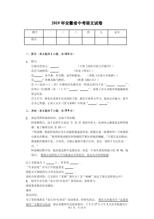 2019年安徽省中考语文试卷答案解析版